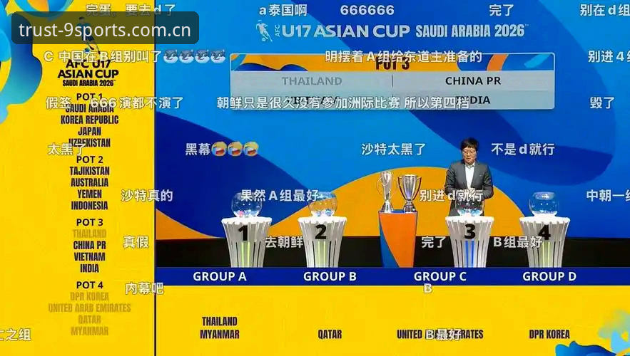 U17世界杯抽签结果解析教程：用九体育官网追踪中国青少年足球动态