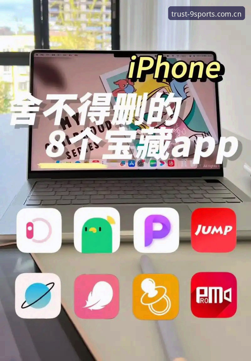 为什么九体育体育品牌成了我手机里舍不得删的App？
