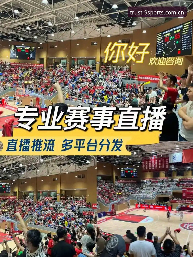 如何通过九体育赛事直播重新定义你的观赛体验？